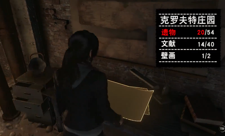 古墓丽影10庄园怎么玩