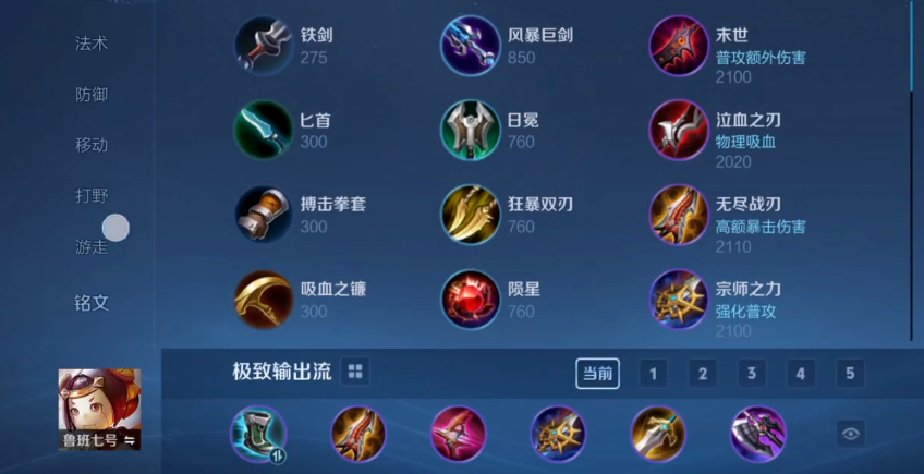 王者荣耀鲁班加守约出装怎么搭配