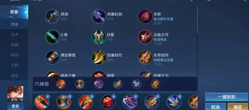 王者荣耀高端局针对出装怎么搭配