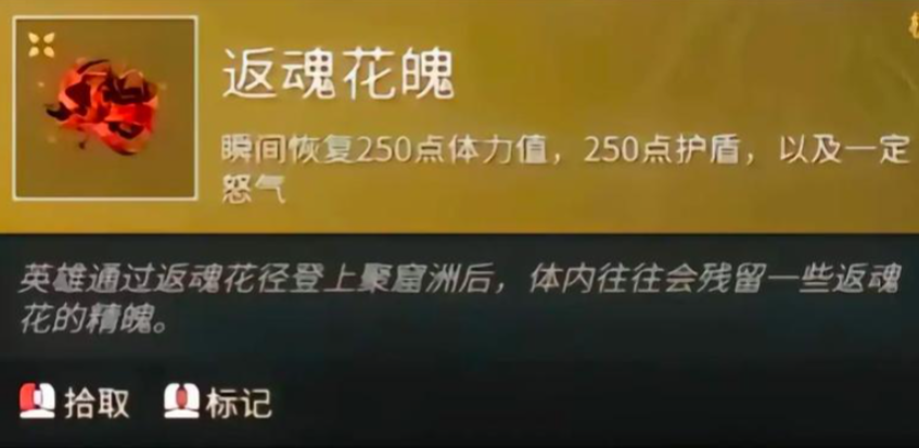 永劫无间还魂花怎么用