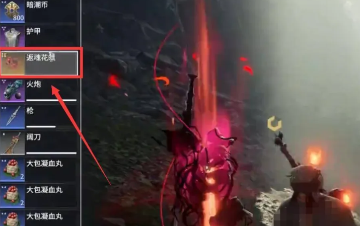 永劫无间还魂花怎么用