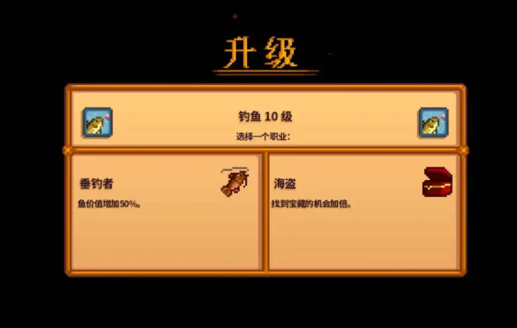 星露谷物语十级钓鱼选什么