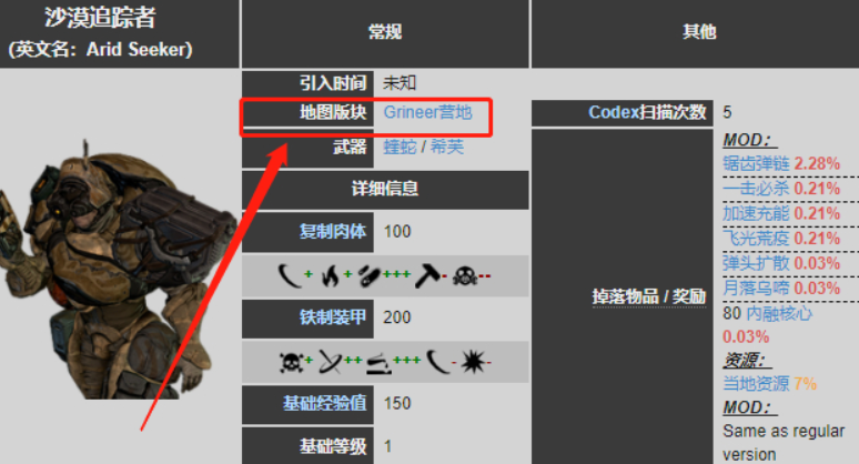 星际战甲追踪者在哪个图
