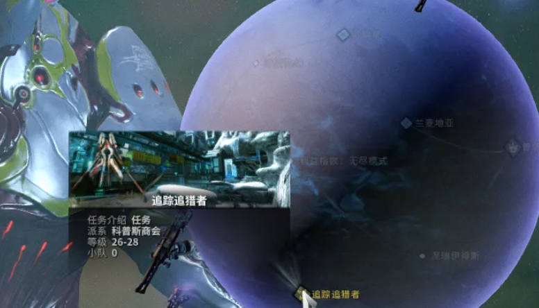 星际战甲追踪者在哪个图