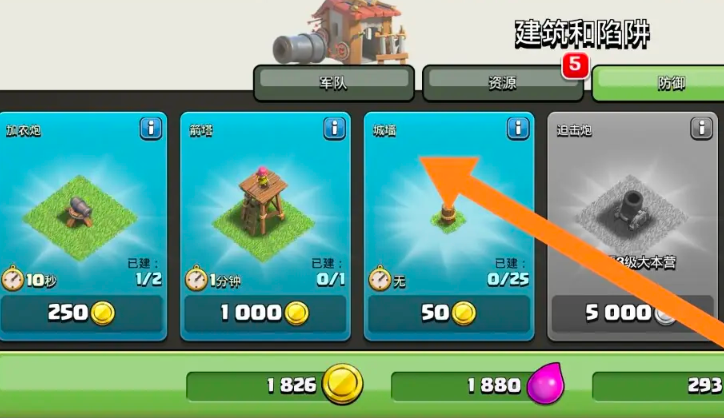 部落冲突城墙如何弄