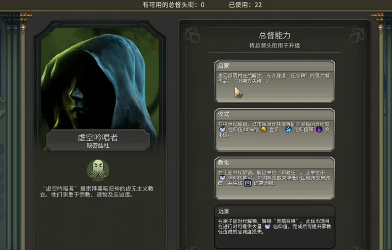 文明6克苏鲁结社怎么触发