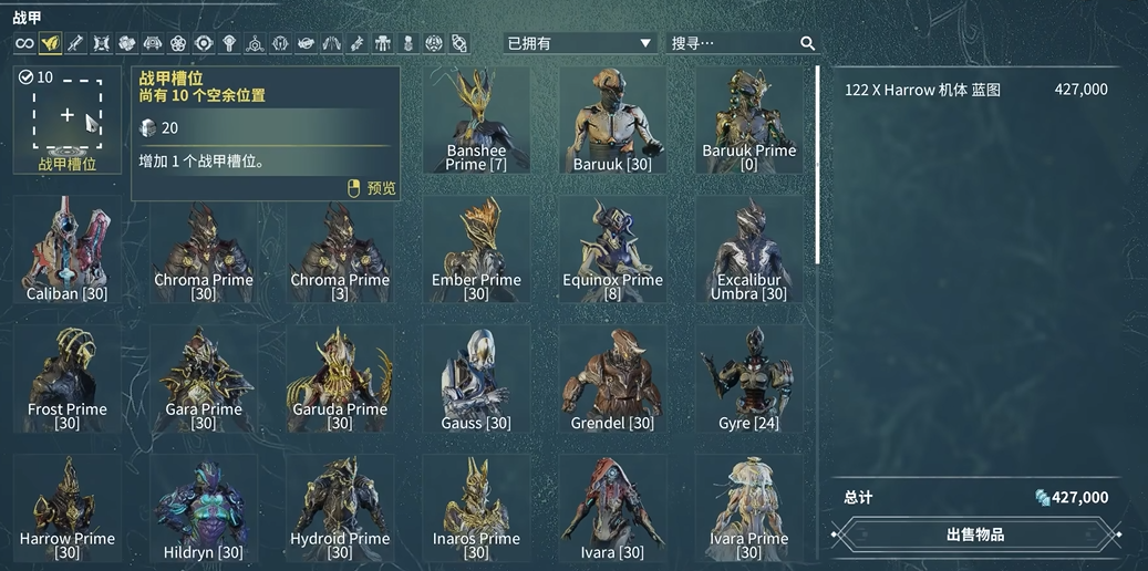 星际战甲战甲槽位是什么