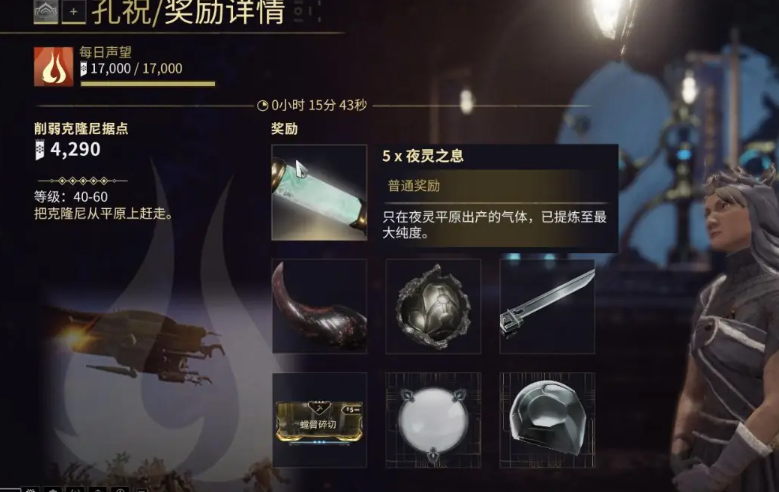 星际战甲夜灵之息怎么采集