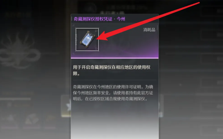 鸣潮探索仪怎么获得