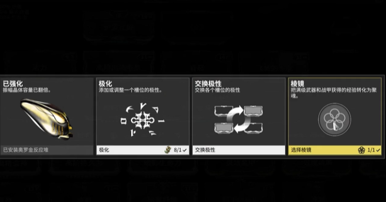 星际战甲棱镜有什么用