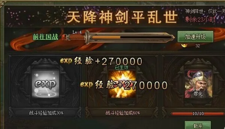 攻城掠地神剑怎么完成