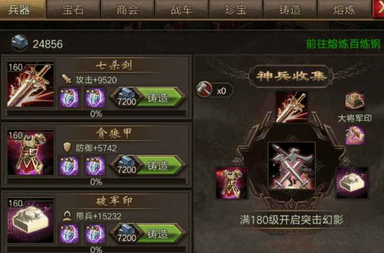 攻城掠地神剑怎么完成 攻城掠地神剑怎么完成