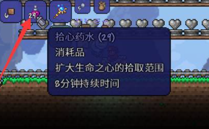 泰拉瑞亚怎么回血 泰拉瑞亚怎么回血