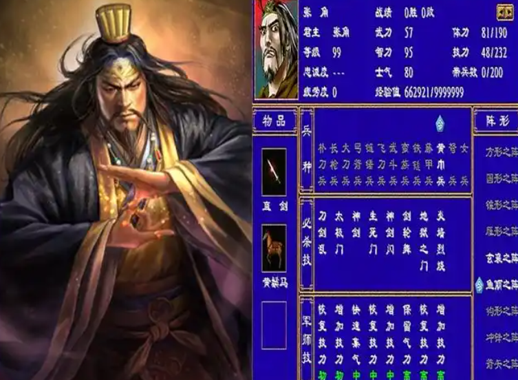 三国群英传7张角用什么武器