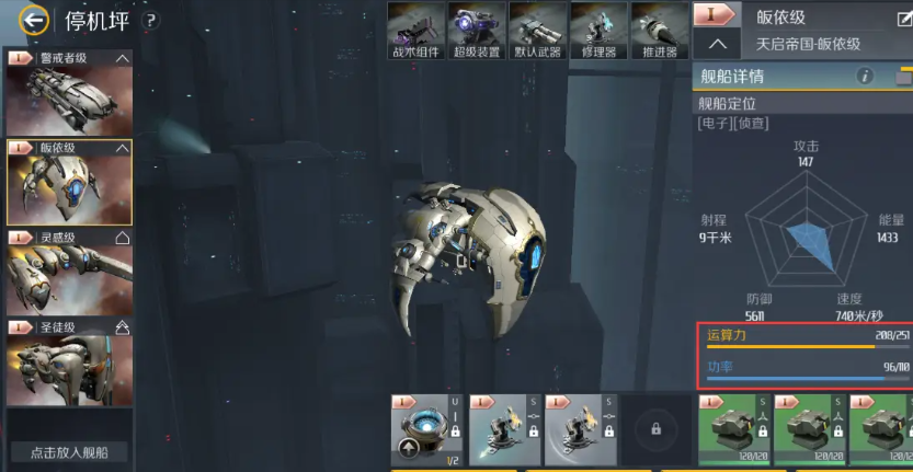 第二银河怎么升级战舰