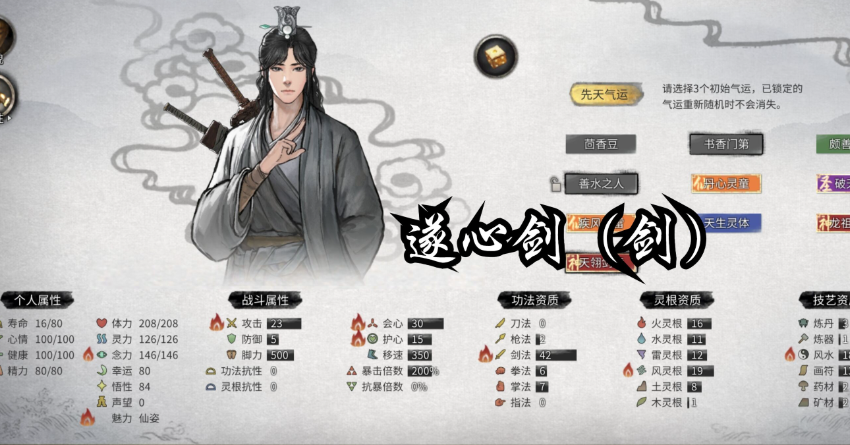 鬼谷八荒剑修选什么功法