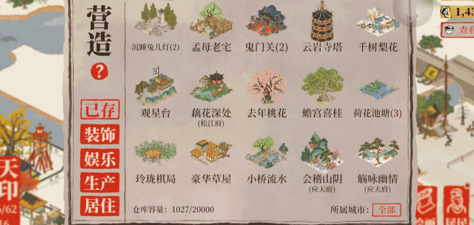 江南百景图怎么造棉花 江南百景图怎么造棉花