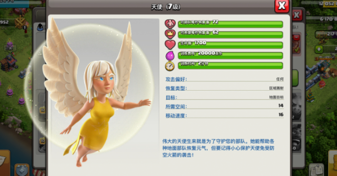 部落冲突天使能治飞龙吗