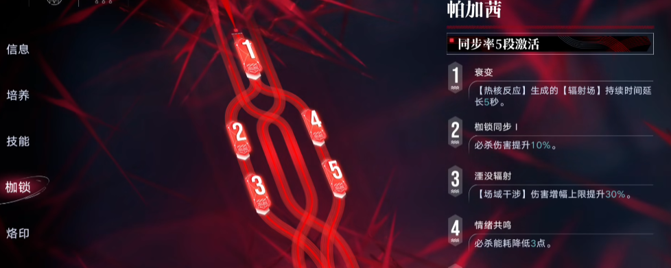 无期迷途雷温烙印用什么 无期迷途雷温烙印用什么