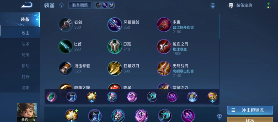 王者荣耀桑启最强出装怎么选