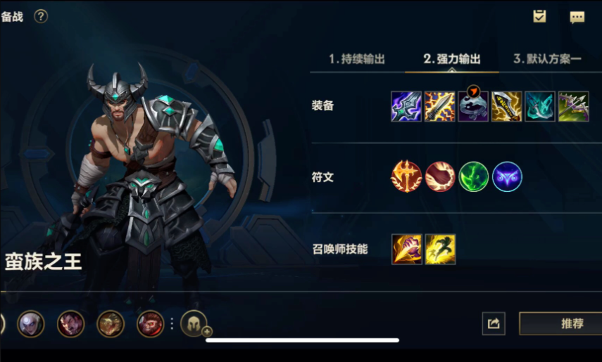 英雄联盟手游蛮王用什么铭文