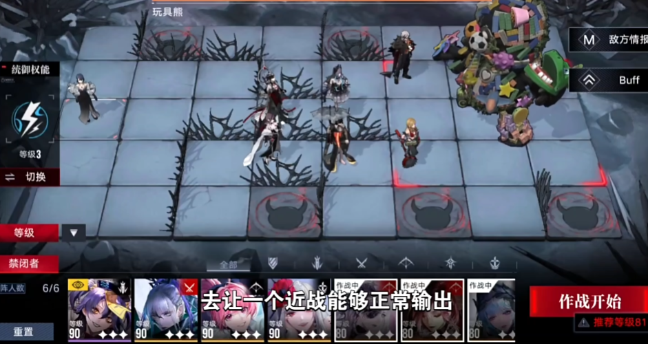 无期迷途暗域玩具熊怎么打