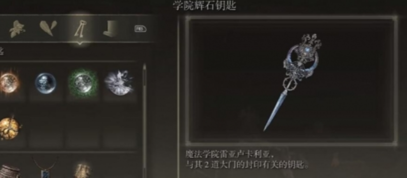 艾尔登法环进入学院后怎么走 艾尔登法环进入学院后怎么走