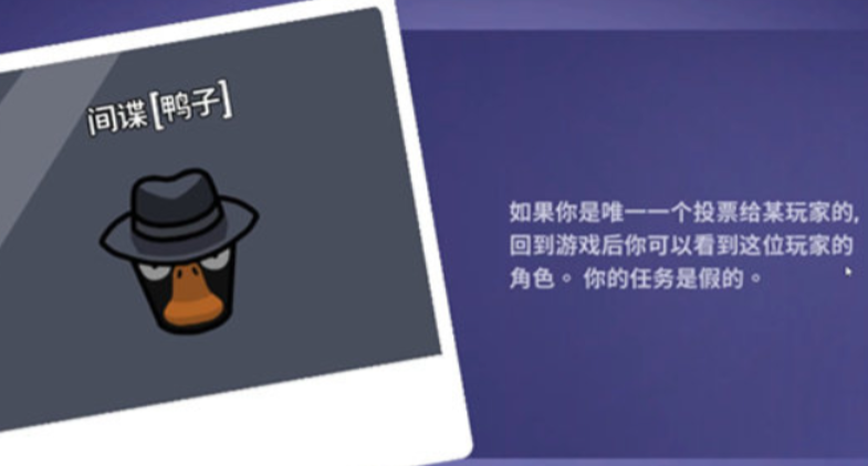 鹅鸭杀间谍是干什么的