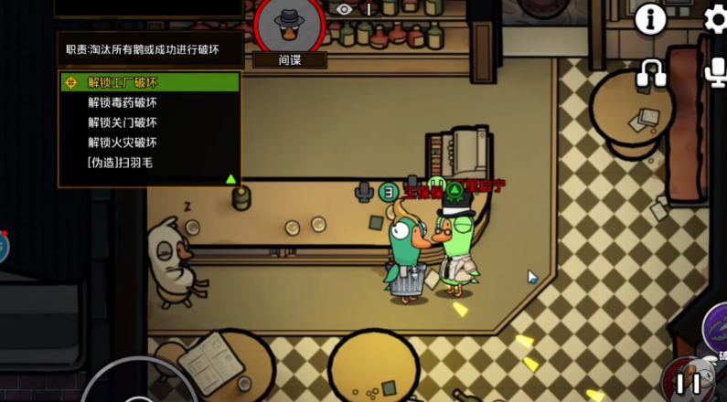 鹅鸭杀间谍是干什么的 鹅鸭杀间谍是干什么的