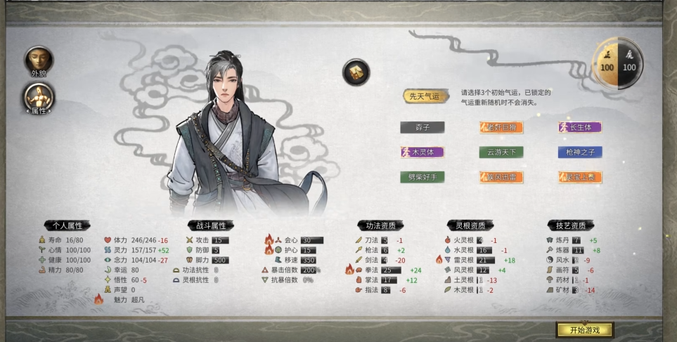 鬼谷八荒气运什么颜色最好