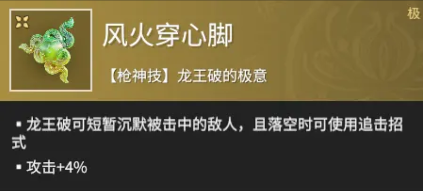 永劫无间风火穿心脚怎么释放