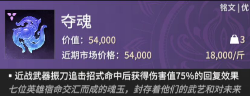 永劫无间夺魂有什么作用