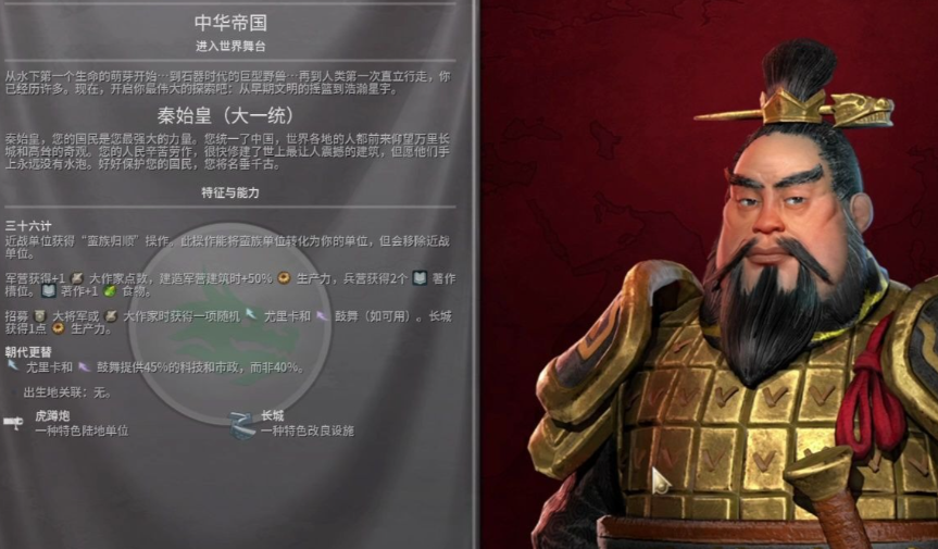 文明6的秦始皇怎么打