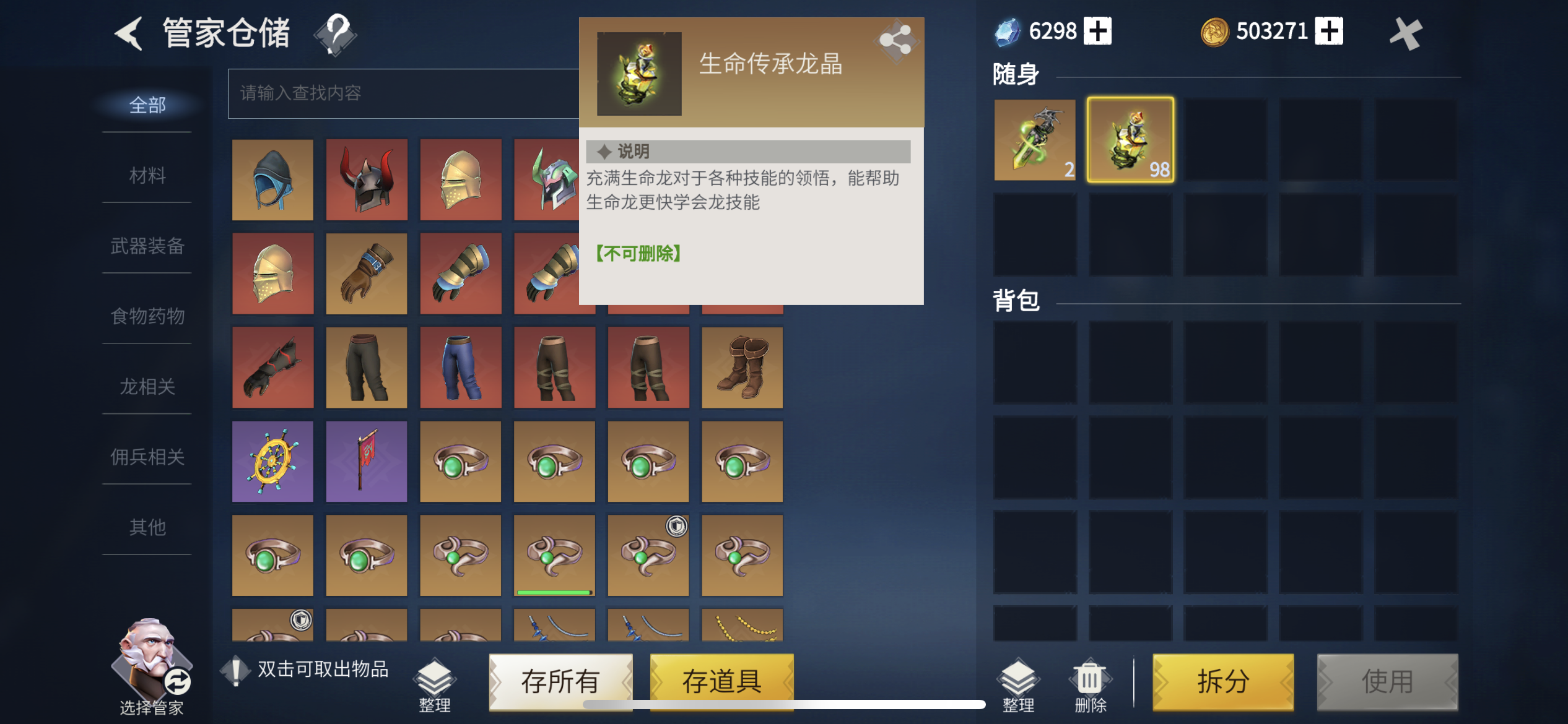 冰原守卫者龙技能怎么锁定