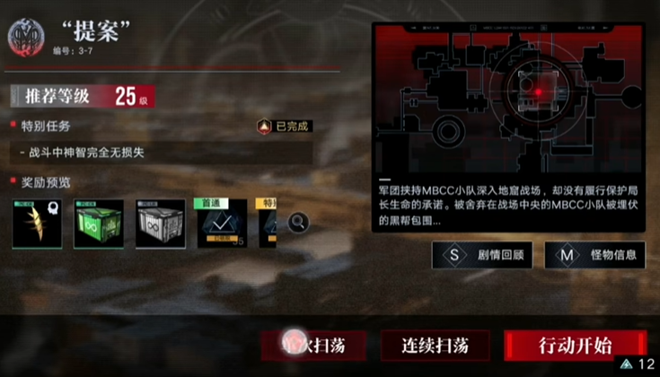 无期迷途怎么连续扫荡