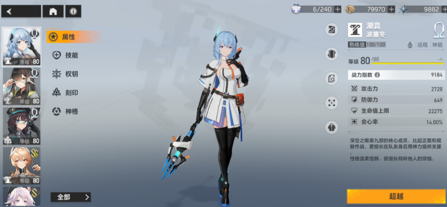 深空之眼哪个波塞冬好