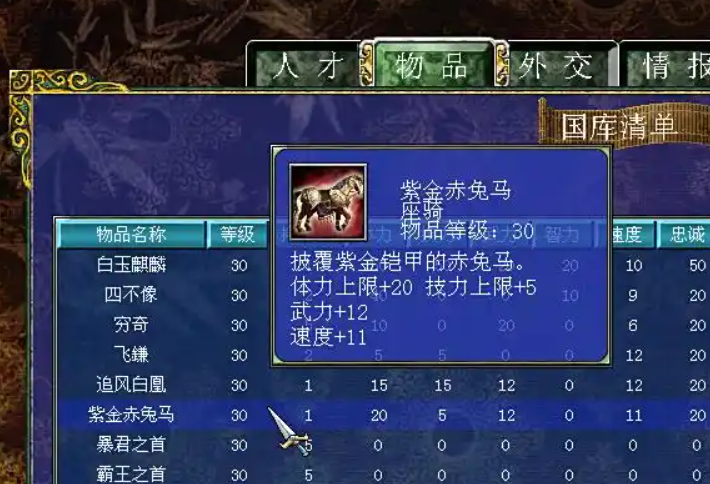 三国群英传7什么坐骑最好