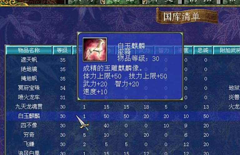 三国群英传7什么坐骑最好