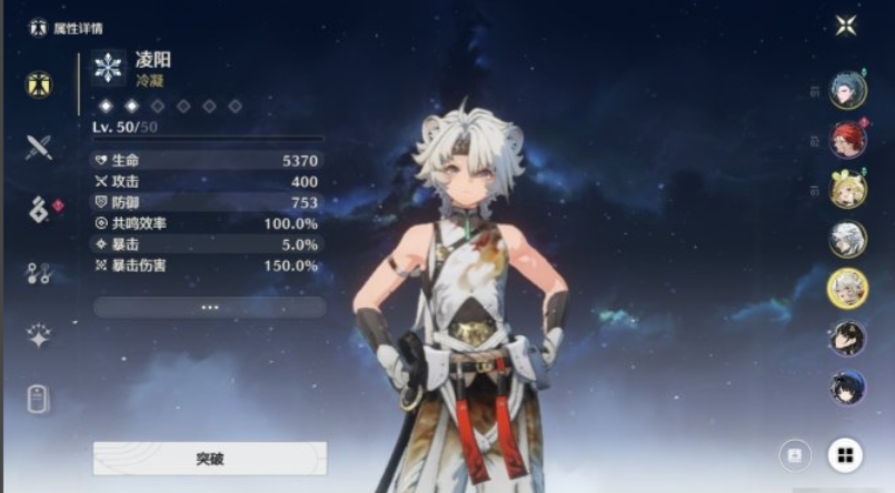 鸣潮凌阳怎么样