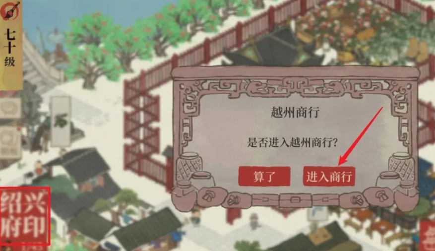 江南百景图闻门宝箱在哪