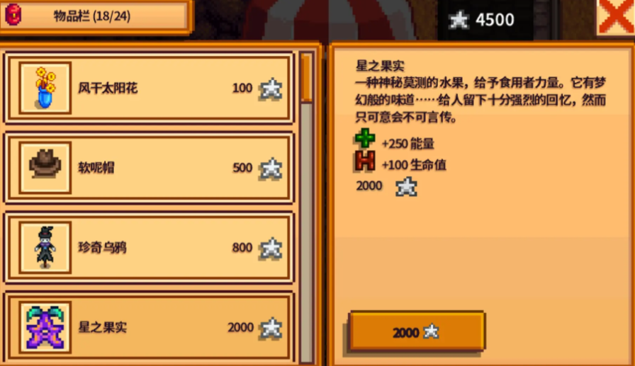 星露谷物语高级任务怎么做