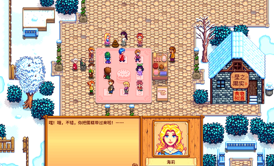 星露谷物语14心怎么开启