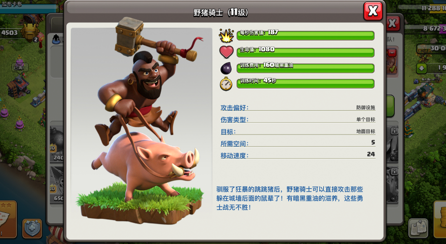 部落冲突野猪怎么用