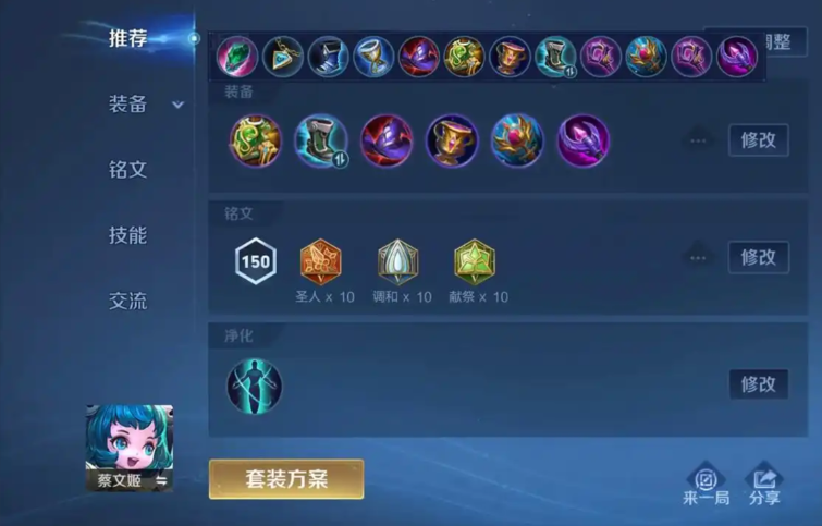 王者荣耀蔡文姬怎么出全法装