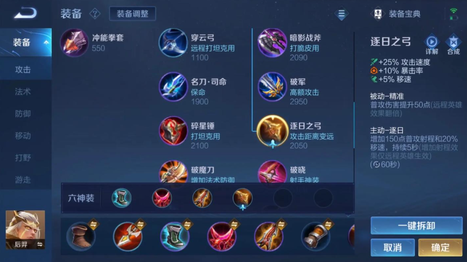 王者荣耀后羿后期出的什么装