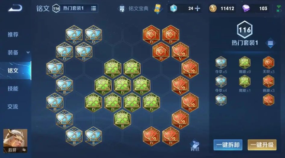 王者荣耀后羿后期出的什么装