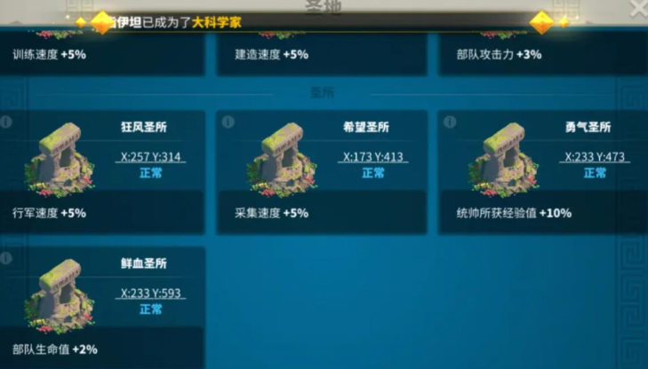 万国觉醒圣所如何占领