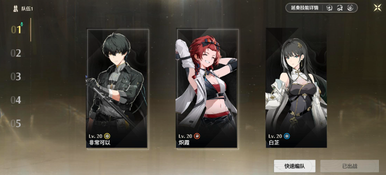 鸣潮在哪里搭配队伍