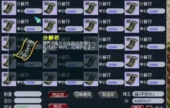 梦幻西游分解符有什么用处