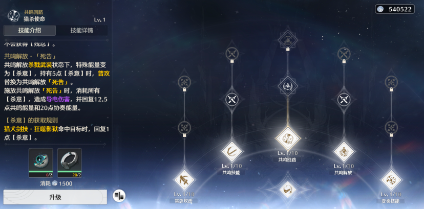 鸣潮怎么升级角色技能